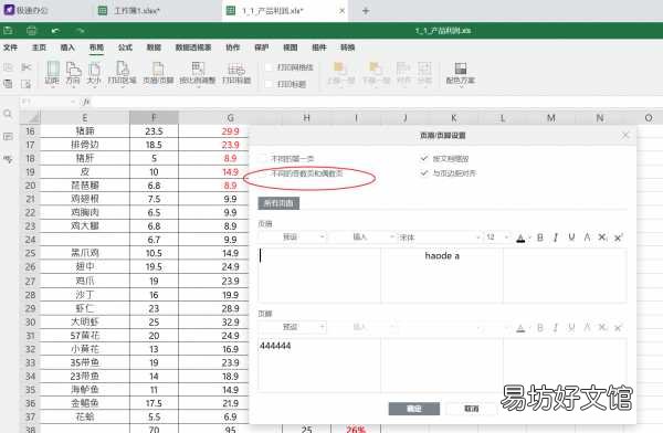 添加奇偶数页不同的页眉技巧 页眉奇偶数页不同如何设置