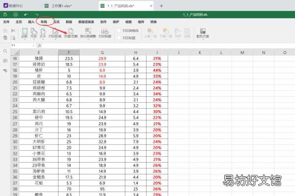 添加奇偶数页不同的页眉技巧 页眉奇偶数页不同如何设置