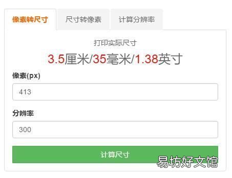 超详细修改尺寸步骤大全 手机怎么调整照片二寸