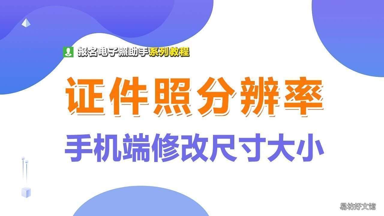 超详细修改尺寸步骤大全 手机怎么调整照片二寸