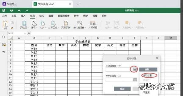 excel设置重复标题行技巧 重复标题行在哪里设置