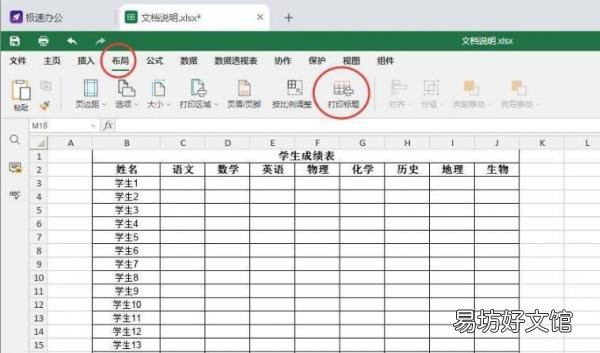 excel设置重复标题行技巧 重复标题行在哪里设置