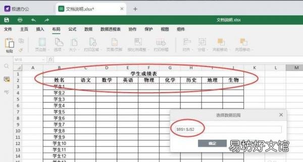 excel设置重复标题行技巧 重复标题行在哪里设置