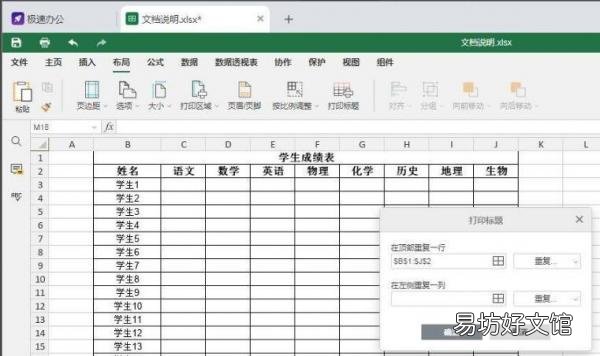 excel设置重复标题行技巧 重复标题行在哪里设置