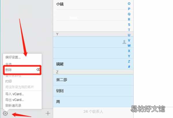 iPhone一键批量删除通讯录方法 苹果手机怎么快速删除联系人