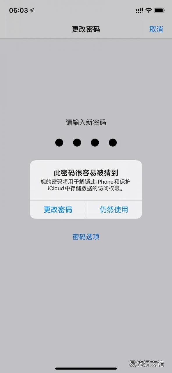 手把手教你更改密码教程 苹果恢复出厂密码4位数