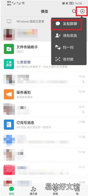 3步查看加入的所有群聊 怎么查微信群聊有几个
