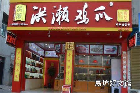 洪濑鸡爪加盟费用流程及条件 洪濑鸡爪加盟费要多少钱