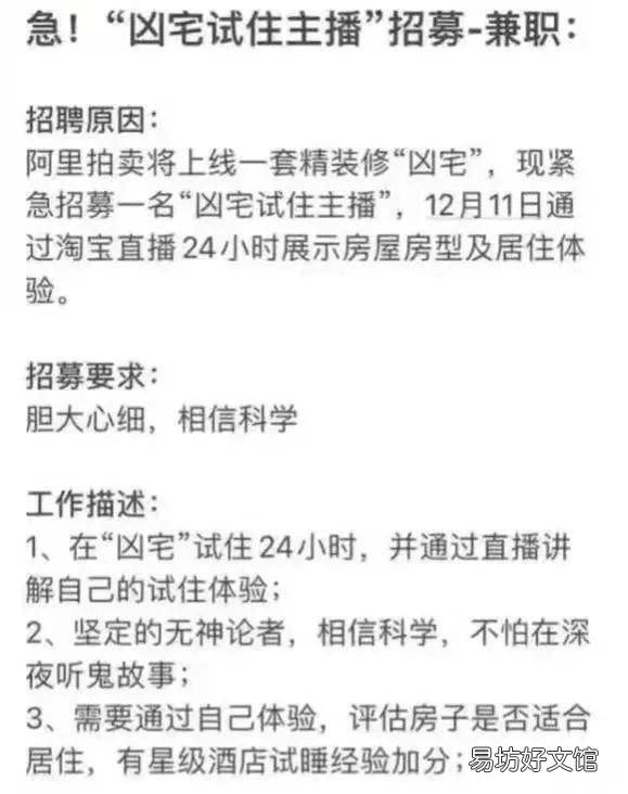 凶宅试睡员2021招聘哪里报名面试详解 试睡员招聘工资条件要求