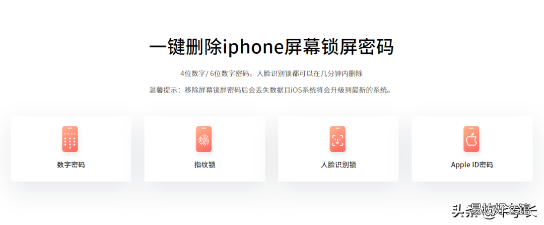 40秒学会除iTunes刷机的2个方法 苹果X忘记密码锁屏了怎么办