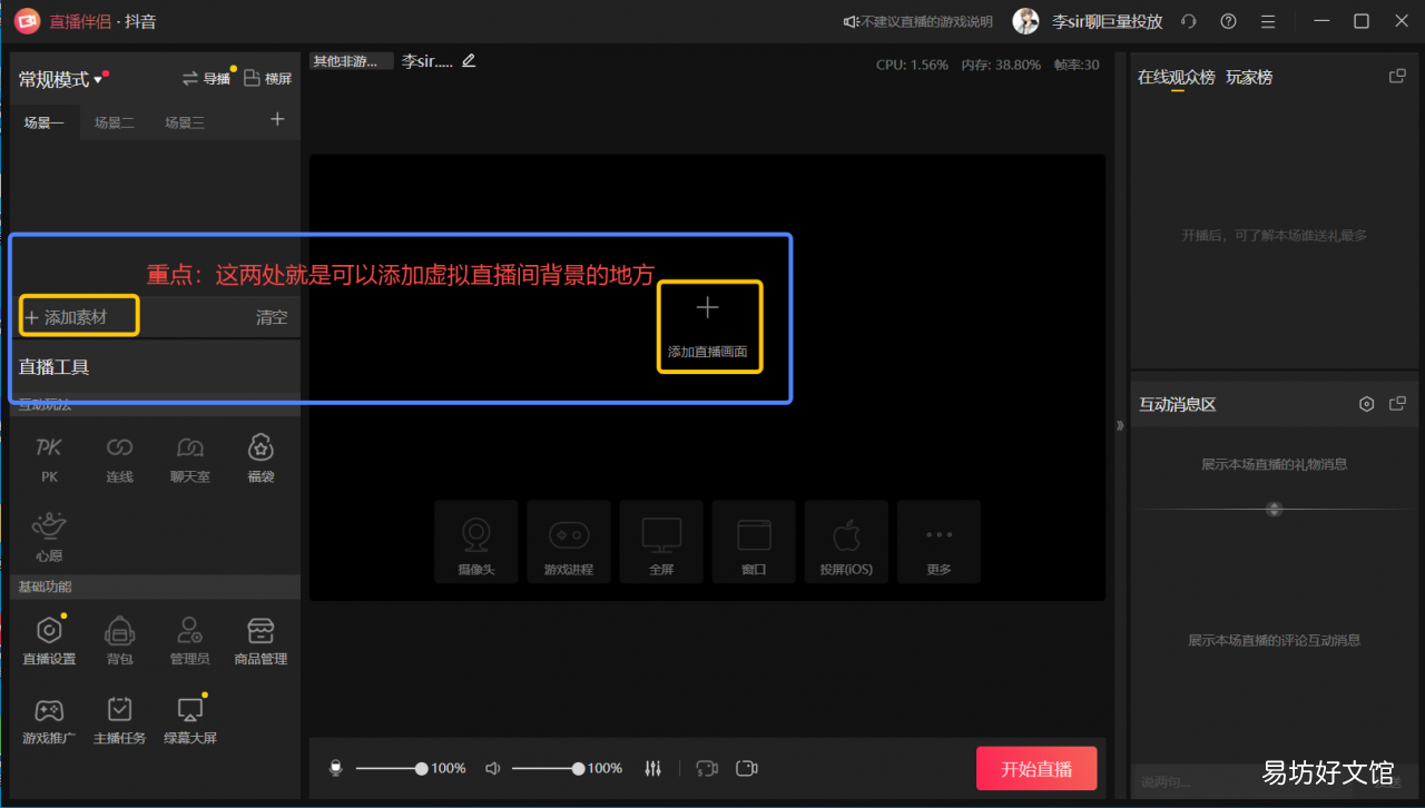 0基础学会抖音虚拟直播间搭建 虚拟直播软件