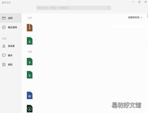 2个方法教你快速找回过期文件 微信文件过期了怎么恢复