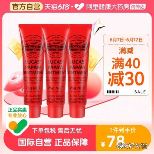 澳洲木瓜膏的详细说明 澳洲木瓜膏的作用与功效