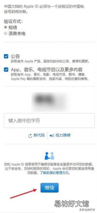 10秒教你快速创建苹果id 苹果平板怎么注册新的id