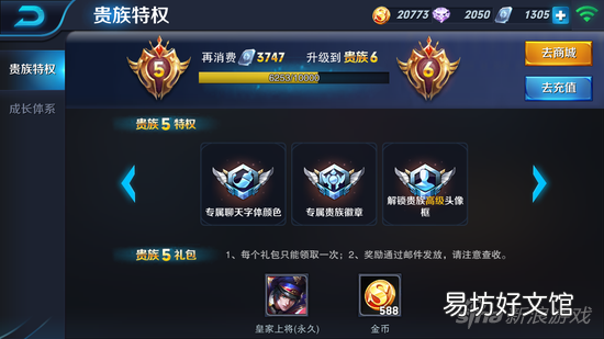 一览王者荣耀V6的充值金额 王者荣耀v6要充多少钱