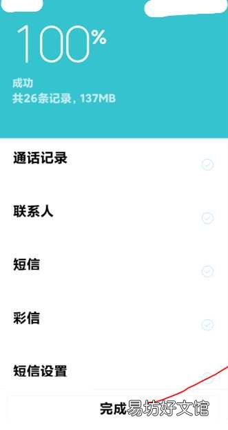 小米手机备份和恢复全步骤 小米手机备份存储位置
