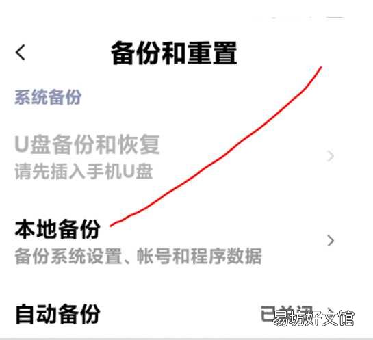小米手机备份和恢复全步骤 小米手机备份存储位置