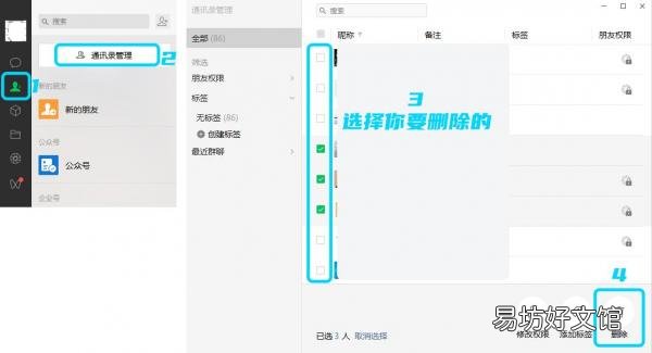 超好用的微信批量删除好友的方法 微信怎样删除联系人