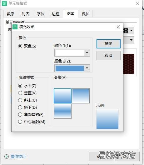 excel底纹图案类型方法 Excel底纹设置方法