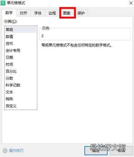 excel底纹图案类型方法 Excel底纹设置方法
