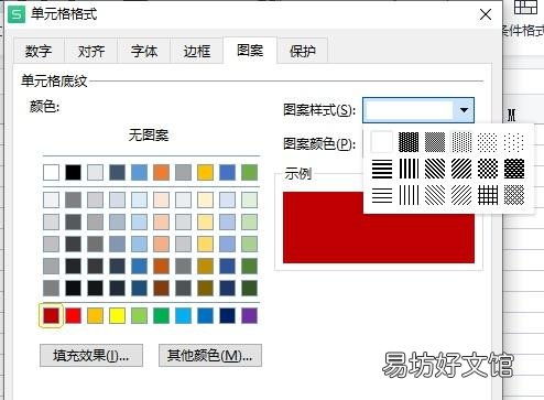 excel底纹图案类型方法 Excel底纹设置方法