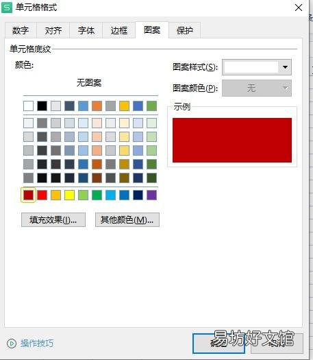 excel底纹图案类型方法 Excel底纹设置方法