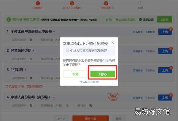 个体户网上登记办理详细步骤教程 个体户网上注册流程