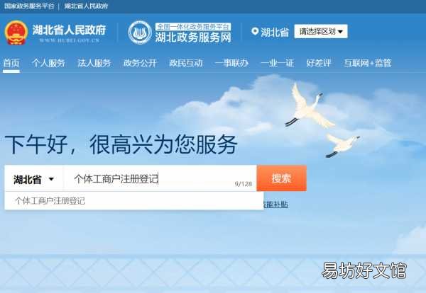 个体户网上登记办理详细步骤教程 个体户网上注册流程
