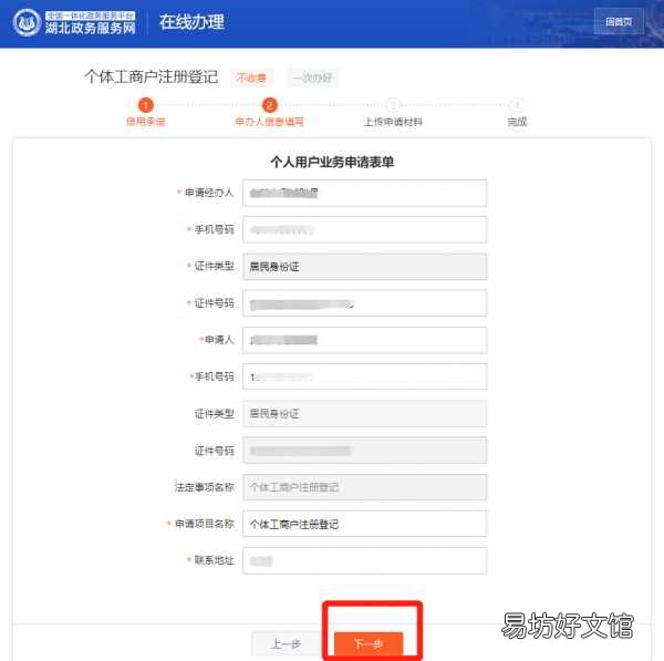 个体户网上登记办理详细步骤教程 个体户网上注册流程