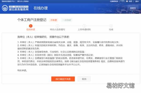 个体户网上登记办理详细步骤教程 个体户网上注册流程