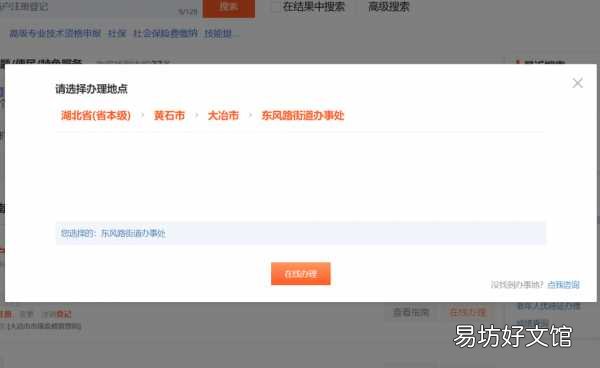 个体户网上登记办理详细步骤教程 个体户网上注册流程