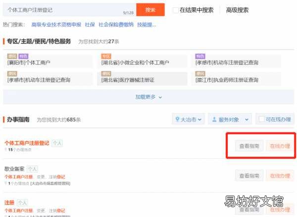 个体户网上登记办理详细步骤教程 个体户网上注册流程