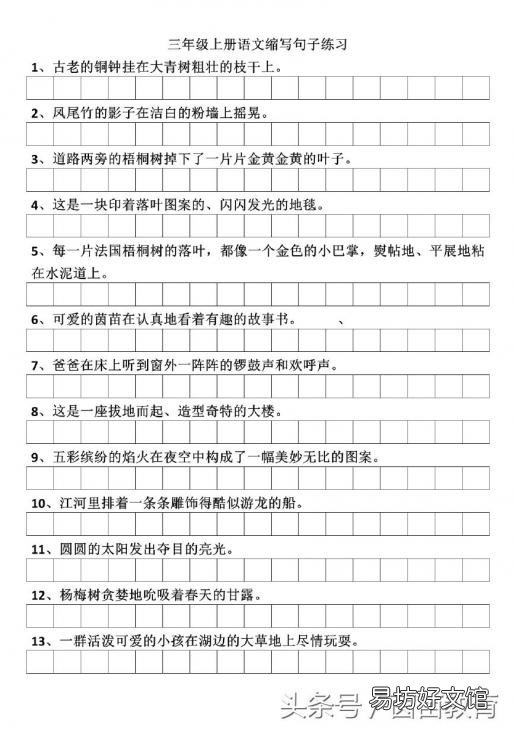 2023小升初缩句真题 100个缩句及答案