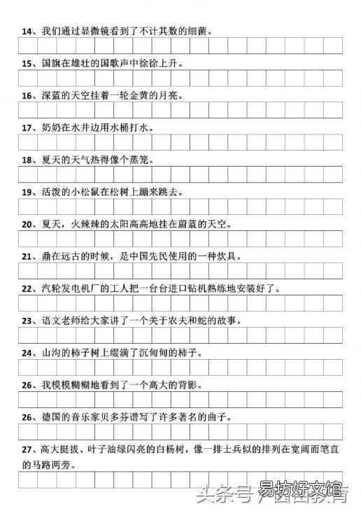 2023小升初缩句真题 100个缩句及答案