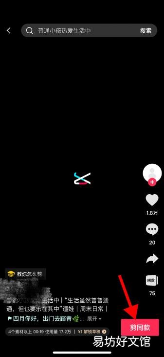 10秒制作同款视频的步骤和技巧 制作同款视频的方法