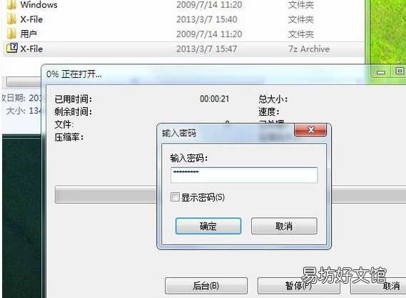 掌握这文件夹添加密码的技巧 文件夹设置密码怎么设置