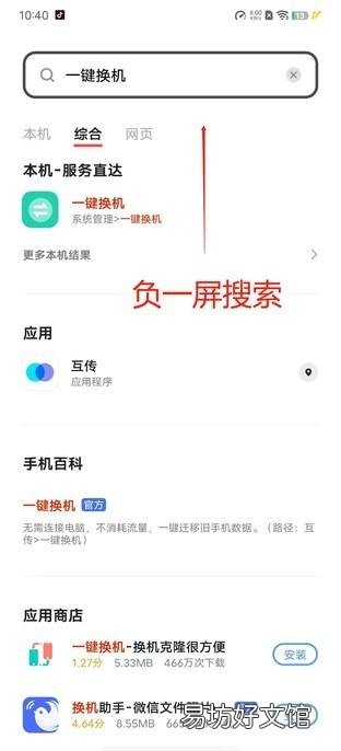 简单易懂的快速迁移数据教程 手机数据如何导入新手机