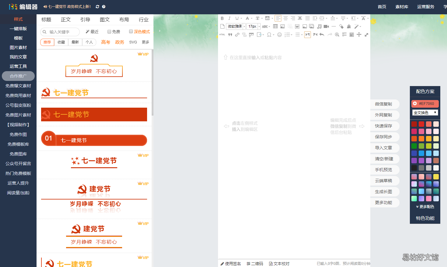 最受欢迎的5款图文编辑器 公众号编辑器app哪个好
