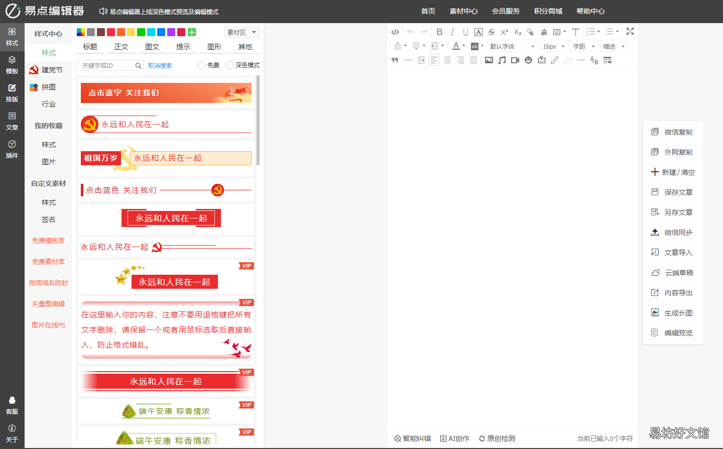 最受欢迎的5款图文编辑器 公众号编辑器app哪个好