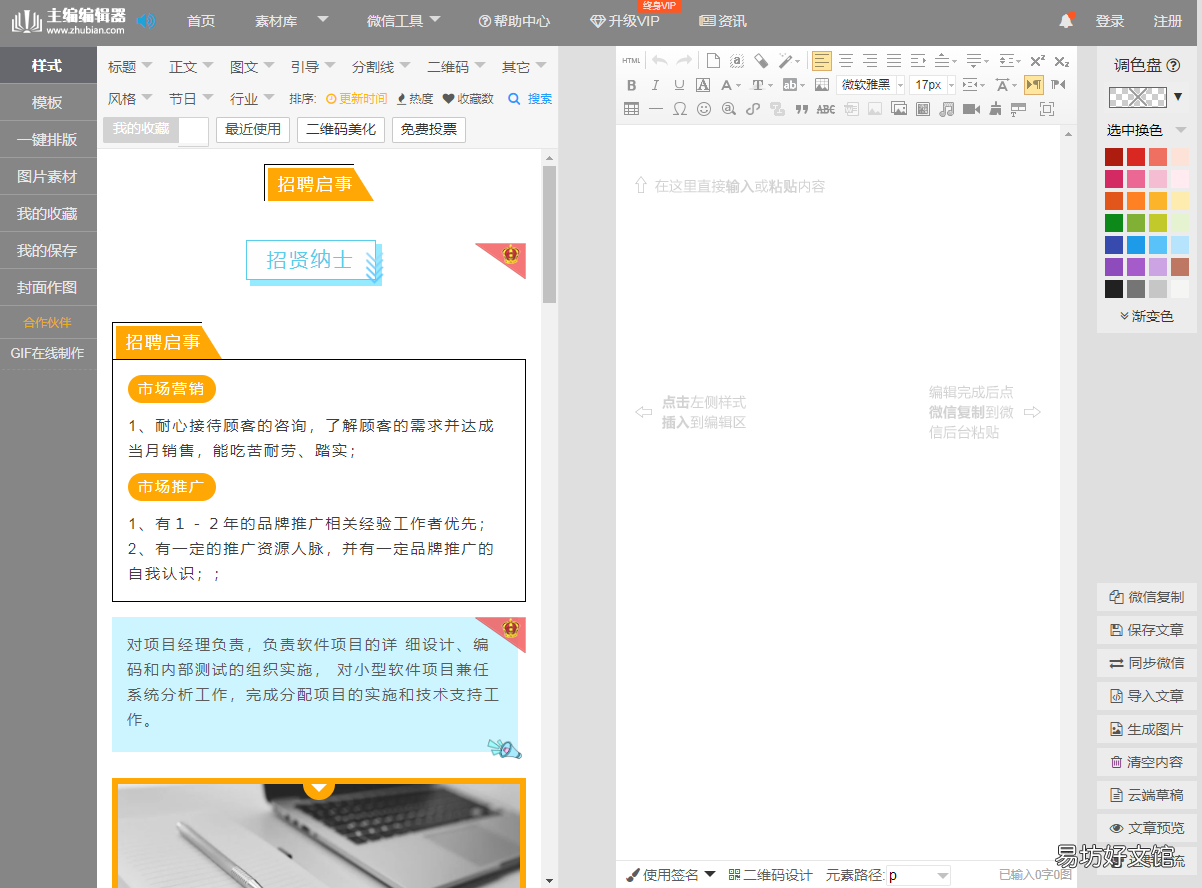 最受欢迎的5款图文编辑器 公众号编辑器app哪个好