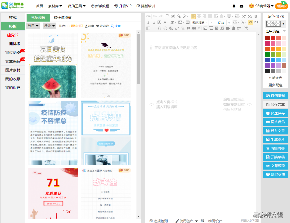 最受欢迎的5款图文编辑器 公众号编辑器app哪个好