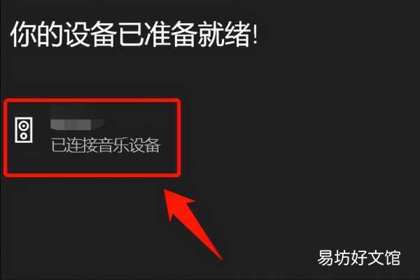 细说正确连接的详细步骤 台式电脑如何用蓝牙耳机