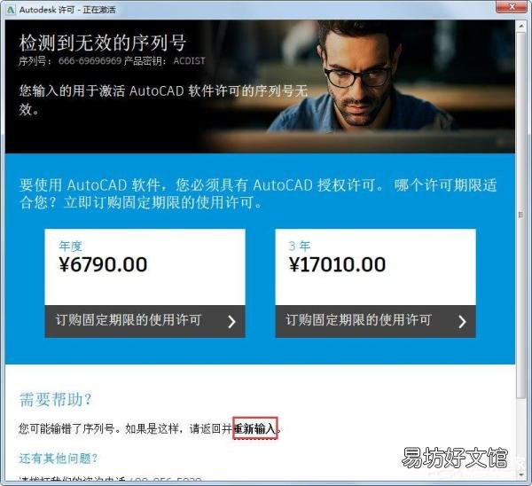 cad激活和安装详细教程 cad怎么激活