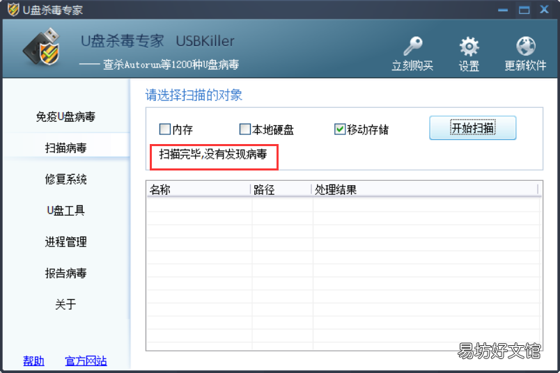 1分钟了解U盘无法打开的解决方法 u盘中毒无法打开怎么办