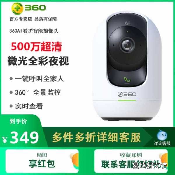 全程图解详细安装360摄像头步骤 360摄像头安装教程