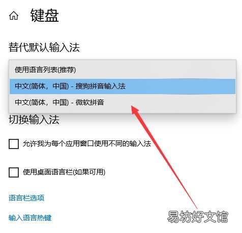 win正确设置默认输入法教程 电脑怎么设置默认输入法