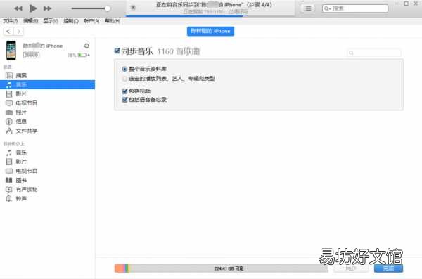 只需4步即可完美导入到mp3 itunes怎么导入音乐到手机