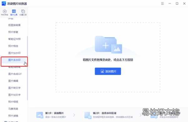 免费永久去除水印的工具 消除水印的免费软件