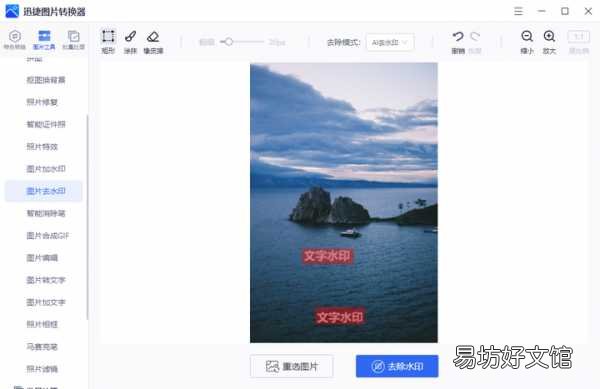 免费永久去除水印的工具 消除水印的免费软件