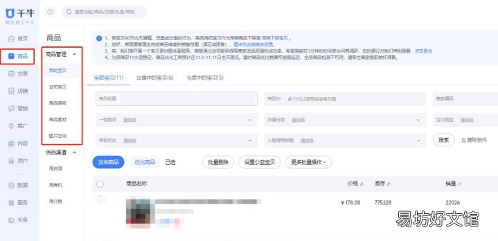新手必看开网店详细流程 千牛怎么开店铺步骤